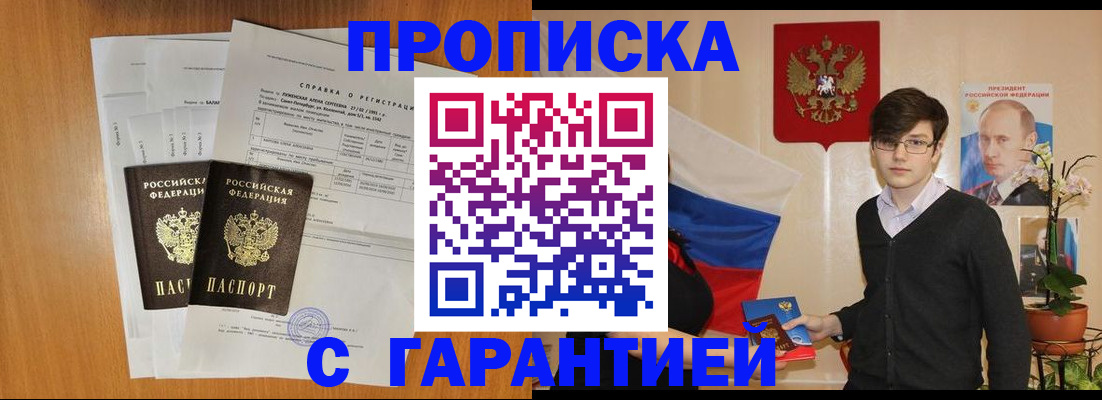 прописка для военкомата в Лузе