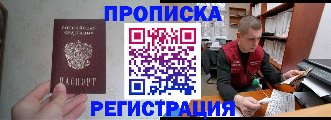 прописка в Лузе