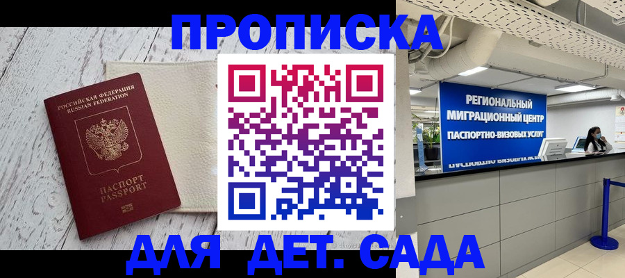 прописка для работы в Лузе